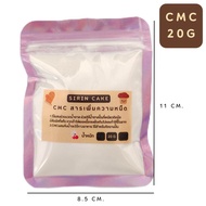 CMC 100g สารเร่งแข็งฟองดองท์ กาวอาหารทานได้ edible glue