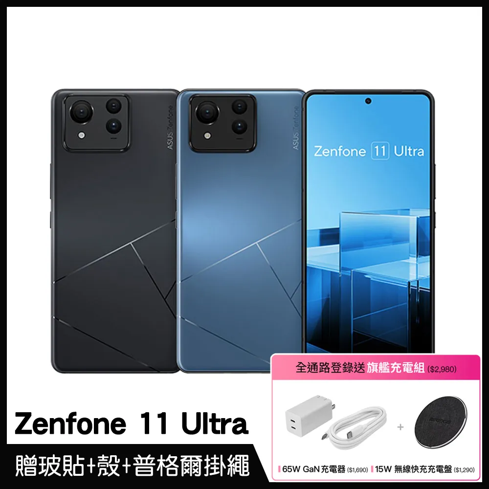 【贈殼+貼+掛繩】ASUS ZenFone 11 Ultra(16G/512G)