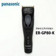 日本代購  國際牌 電剪 Panasonic ER-GP80國際電壓 預購