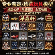 「華鼎軒」高價專業鑒定・珍藏玩具模型絕版公仔 限量模型 ：LEGO/SHF/MB/星矢/gundam 黃金聖衣,bb戰士,死神高達,超合金,lotos,tomy車,tomica,Hottoys/Hot