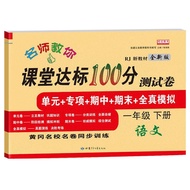 2026 New Grade 2 Volume 2 Chinese and Mathematics Synchronous Training Exercise Book Test Paper Full