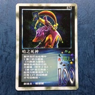 MOZ 召喚王 874 咭之死神 閃咭 動畫咭/CARD/卡 一張