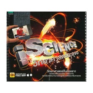 iScience Book: Science Through The Screen
