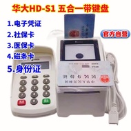 j8Social Security Card Electronic Huada Card Reader Insurance Password Keyboard Swipe Card Machine0H