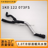 1K0122073FS Suitable for Volkswagen Tiguan Octavia Superb Magotan Engine Coolant Heater Rubber Hose