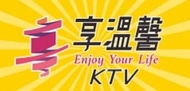 享溫馨KTV- KTV餐點300元折價券
