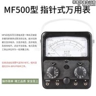 【人氣爆款】四廠星牌指針式萬用電表mf500高精度機械指針表內磁外磁2500v測