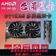 全新臺通 多屏8G顯卡RX580 監控炒股多屏6HDMI 輸出投影廣告拼接