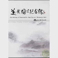 美哉國父紀念館DVD 作者：國立國父紀念館