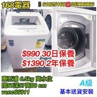 二手惠而浦6.5KG洗衣機