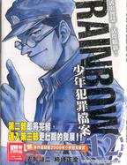 RAINBOW少年犯罪檔案 12