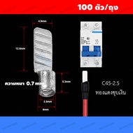 หางปลา เปลือย C45 ทองแดงชุบเงิน 1.5sqmm2.5sqmm4sqmm6sqmm10sqmm