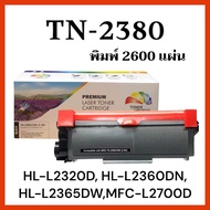 tn2380 ตลับหมึก brother MFC-L2700D brother mfc L2700D TN 2380 L2700dw HL-L2320D หมึก tn2360 PREMIUM