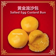 【爆浆】黄金流沙包 | Salted Egg Custard Bun