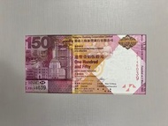 （補號AB146039）2015年 香港上海匯豐銀行150週年紀念鈔 - 匯豐紀念鈔 2015 Hong Kong and Shanghai Banking Corporation 150th Ann