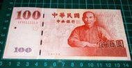 🇹🇼中華民國89年版 全新新台幣壹佰圓(100元) 獅子號951111(就我都第1)🙂如圖所示