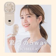 CICIBELLA - 5-way 便攜小風扇 霧啡色