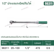 SATA 96310/96312/96313 ประแจวัดแรงบิดแบบปรับได้ 3/8" -1/2" 10-50Nm/40-200Nm/60-340N·m Drive Adjustab