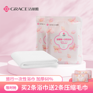 洁丽雅（Grace）一次性浴巾差旅便携式加厚压缩吸水速干酒店用品 2包一次性浴巾+2颗压缩毛巾