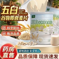 【热卖】  五白谷物即食麦片 Five Multigrain Instant Oat 5白 燕麦 Cereal Breakfast 营养早餐 减肥早餐 养胃 上班族 糖尿人 低卡路里 膳食纤维 COD