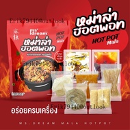 MGI shop หมาล่าฮอตพอท อร่อยสไตล์เฉฉวน จำนวน 1 ห่อ