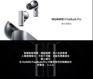 Huawei FreeBuds Pro 藍牙耳機
