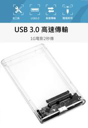 台灣現貨JMS578外接盒 免工具硬碟外接盒  USB3.0 2.5吋硬碟盒 隨身硬碟外接盒 透明款