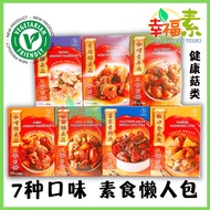 素手包 健康菇类 素食懒人包 纯素即食方便包 7种口味 CS Greenlife Vegetarian Ready To Eat Instant Foods 香辣猴头菇/酸甜猴头菇/咖喱素羊肉/奶油猴