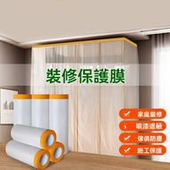 防塵保護膜 家具噴漆裝修 宿舍家裝遮蓋PE透明防塵 防塵膜 裝修 一次性傢俱防塵膠膜 裝修裝潢改裝大掃除家居裝修保護膠布透明傢俬塑膠遮罩 超長一整捲 自行裁剪 阻擋裝修塵埃 套裝修保護罩 俬保護膠膜