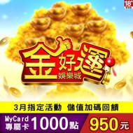 MyCard-四格專屬海報 金好運娛樂城專屬卡1000點 金好運娛樂城專屬卡1000點