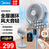 美的（Midea）【空调伴侣】空气循环扇直流变频电风扇家用风扇立式落地扇遥控定时换气扇轻音节能电扇 【135度循环新风】24JZR