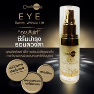 จันทร์สว่าง อายลิฟท์ 15g (Eye Revital Wrinkle Lift) Chansawang ส่งฟรี มีของแถม