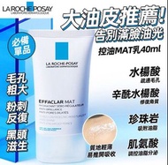 🫧🇫🇷法國 La Roche-Posay 控油MAT乳 40ml🫧