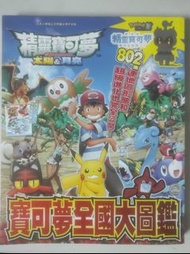 寶可夢全國大圖鑑40蚊 順豐優先