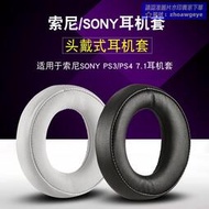 爆品 破盤價⏎適用Sony索尼PS4 7.1耳機套PSV三代金耳機CECHYA-0083耳罩白金皮套頭梁墊CUHYA-0