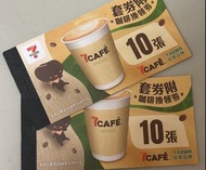 (收) 7-11 7cafe 咖啡券 7-eleven coffee vouchers coupon 7仔咖啡卷  @$85