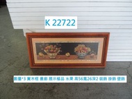 K22722 展示樣品 水果 掛畫 壁畫 裝飾 @ 回收家具 掛圖 藝術品 壁飾 掛飾 壁掛 搬家二手家具,估價 回收家具,展示櫃 櫃檯,推薦 家具回收