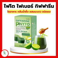 ไฟเบอร์ ไฟโต - ไฟเบอร์ กิฟฟารีน ดีท็อกซ์ PHYTO-FIBER GIFFARINE DETOX ระบบขับถ่าย