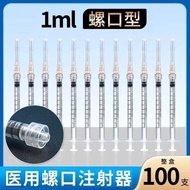 Medical disposable sterile screw syringe 1ml/2/5/10 Oneml screw syringe syringe syringe Medical disp