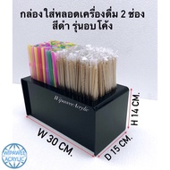 กล่องใส่หลอด 2 ช่อง อบโค้ง มี 5 สี ขนาด30x15x14cm.