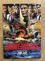 (出清)映画【 海猿：東京灣空難 Brave Hearts】場刊。伊藤英明。加藤愛。佐藤隆太。仲里依紗。三浦翔平