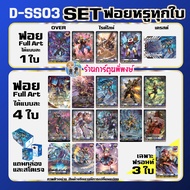แวนการ์ด Bundle set D-SS03 Stride Deckset Chronojet Vanguard โครโนเจ็ต ร้านการ์ตูนพี่พงษ์ 19/11/68