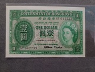 香港政府女皇壹圓紙幣