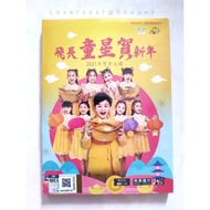 飞长童星贺新年 2021年贺岁大碟 DVD Karaoke + CD