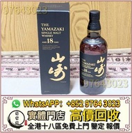 全港高價收 山崎，山崎18，山崎25，日本威士忌，響12，響17，響21，響30，竹鶴17，竹鶴21，響12花鳥風月，響17花鳥風月，響21花鳥風月，大富士，富士山，武藏野，有田燒，響30，響30花鳥