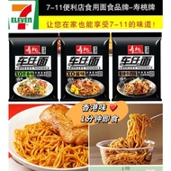 XO Ready Stock❤️Hong Kong style 7 Points Peach Car Chai noodle Non Fried noodle Hong Kong style saut