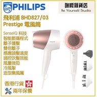 飛利浦 - PHILIPS BHD827/03 SenseIQ 電風筒 香港行貨
