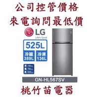 LG 樂金 525公升直驅變頻雙門冰箱 電詢0932101880