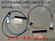 現貨聯想ThinkPad L450 L460天線 WiFi天線 4G天線 WWAN天線 00HT831滿$300出貨