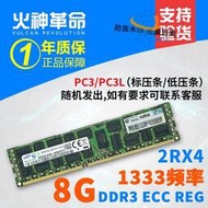 【現貨】8G 16G DDR3 ECC REG 1333 1600 1866現代鎂光器內存條e5記憶體